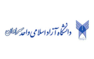 دانشگاه آزاد اسلامی واحد سراوان